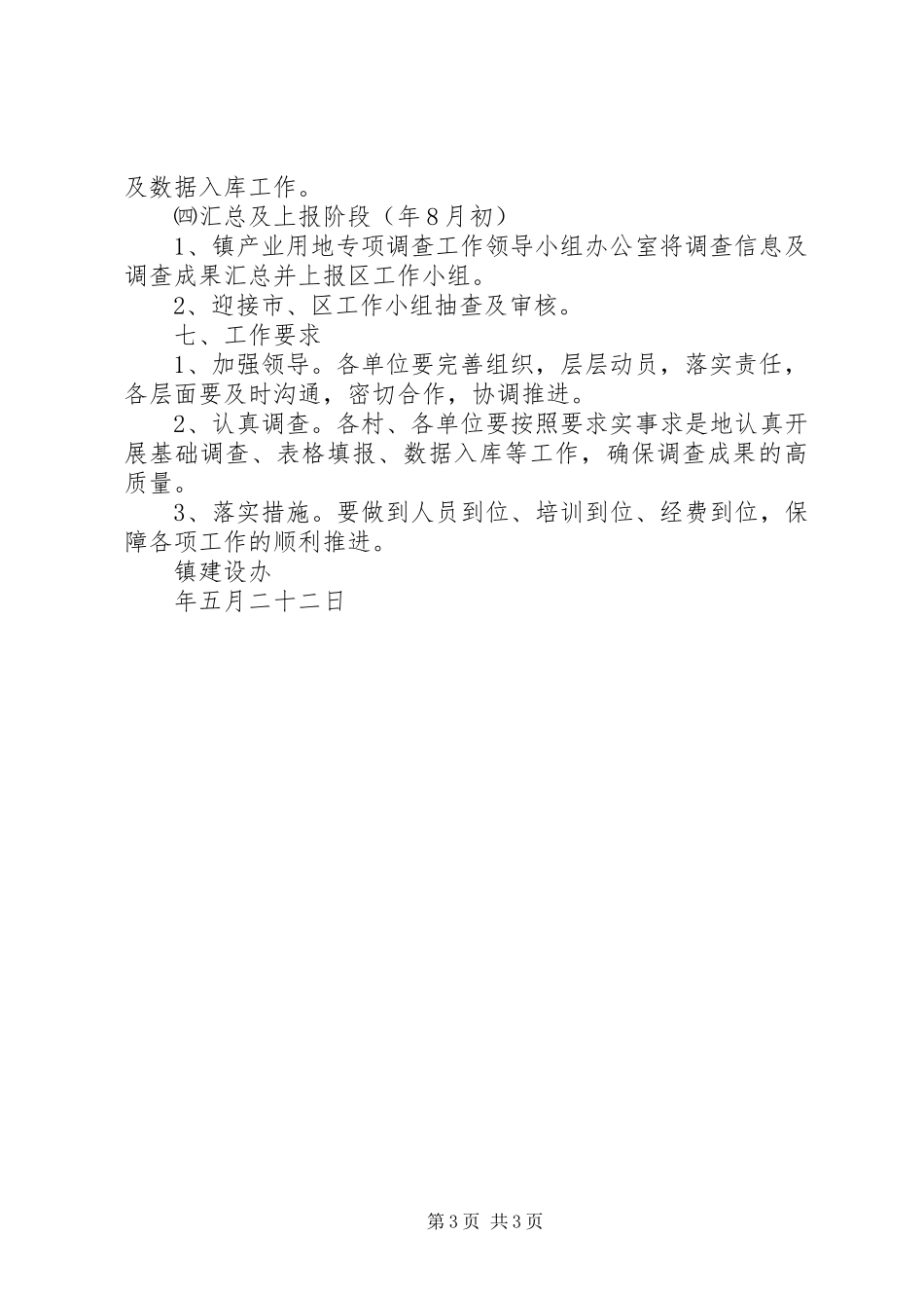 产业用地调查工作计划_第3页