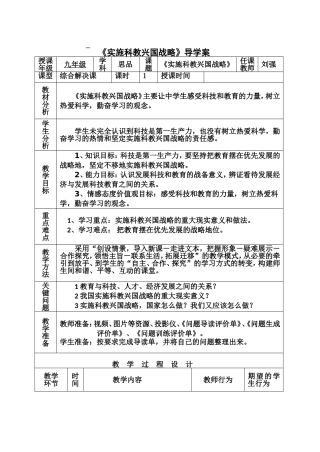 实施科教兴国战略导学案及三单