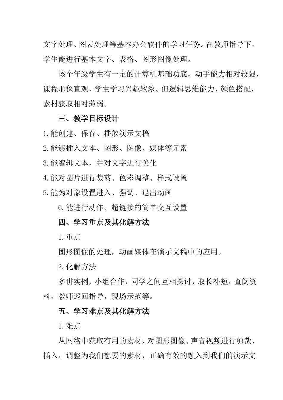 教学设计(段煅）_第2页