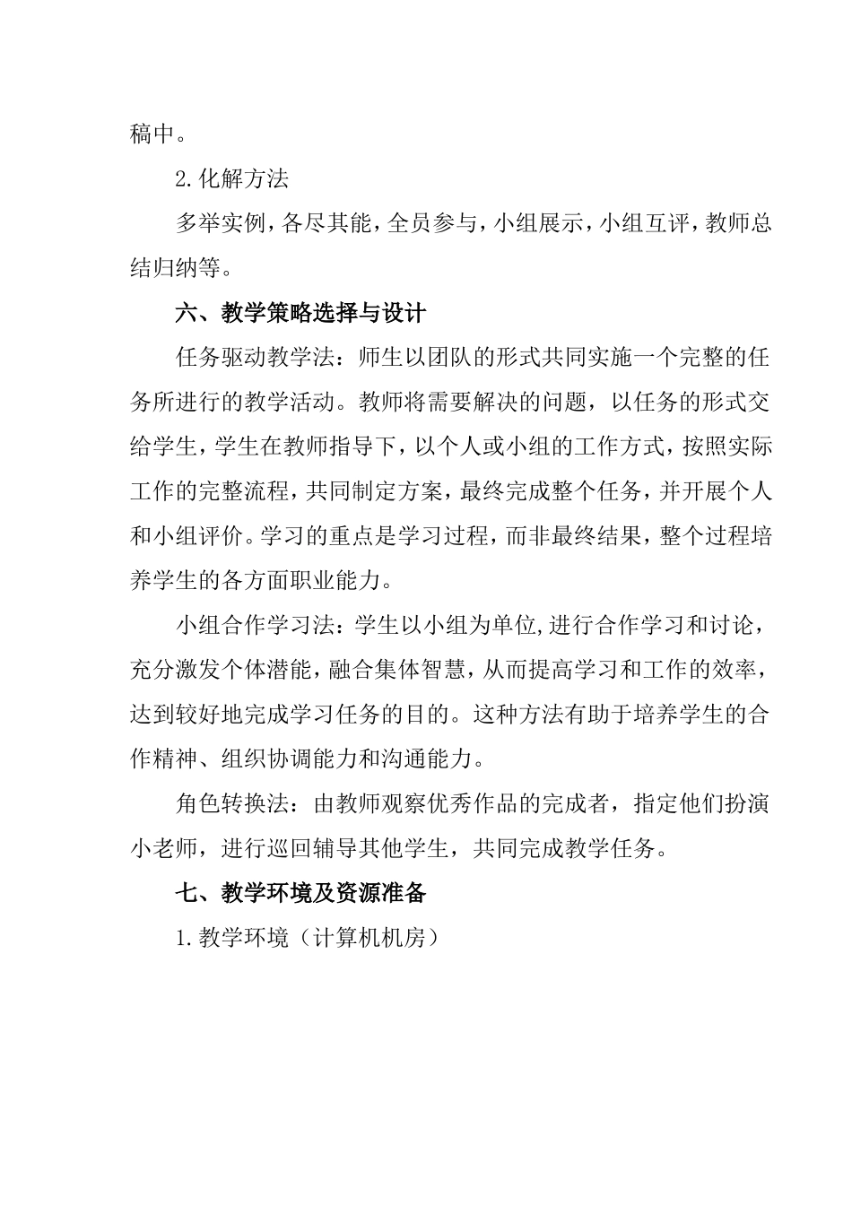 教学设计(段煅）_第3页