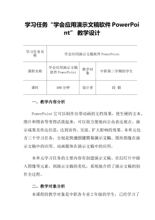 教学设计(段煅）