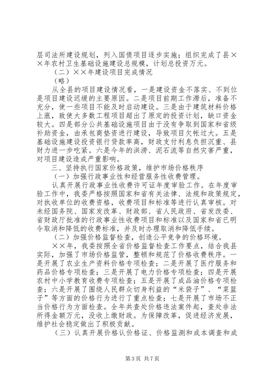县发展计划委员会××年度工作总结_第3页
