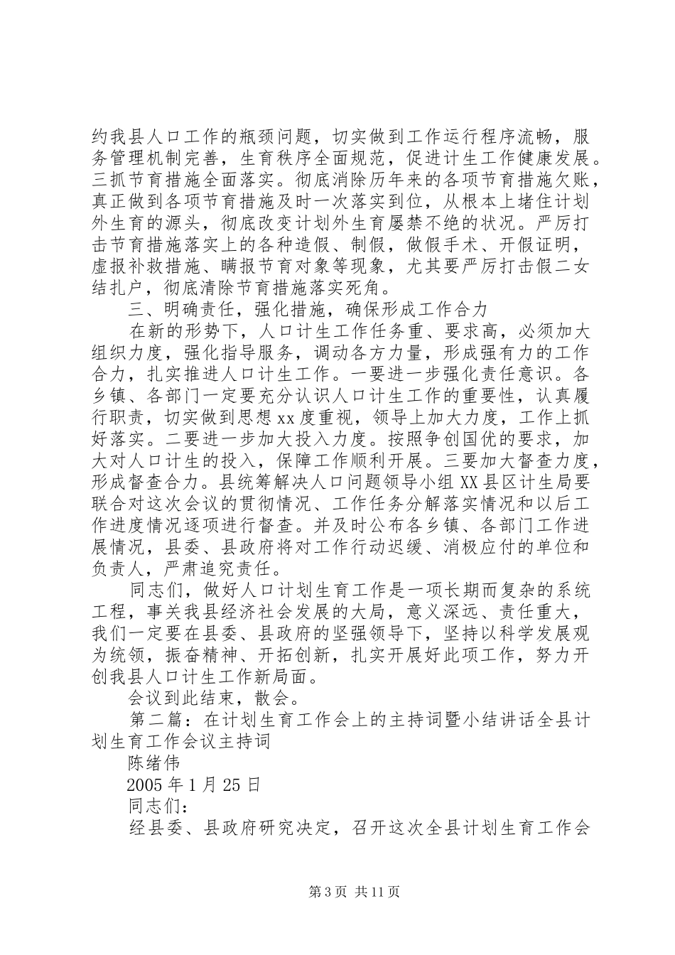 全县计划生育工作促进会上的主持词_第3页