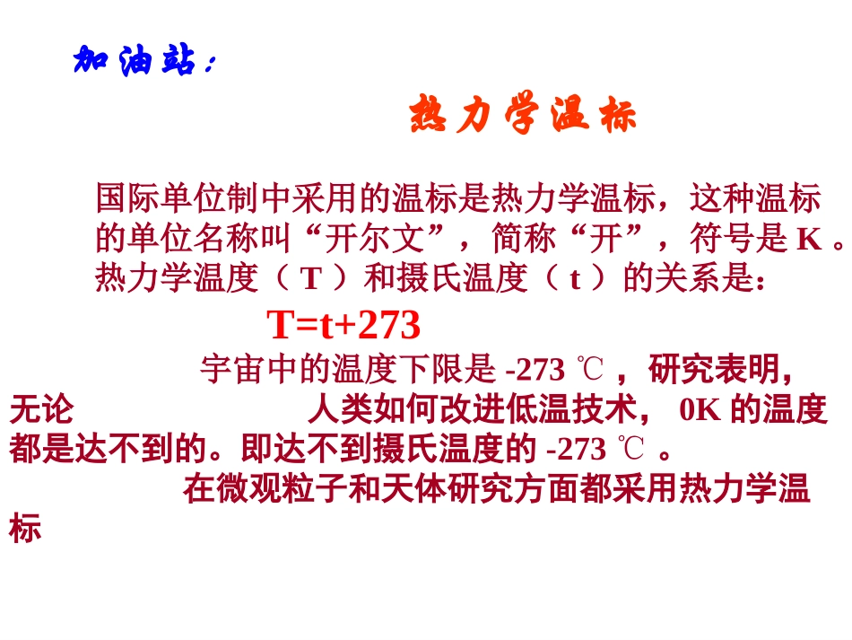 温度与温度计课件_第3页