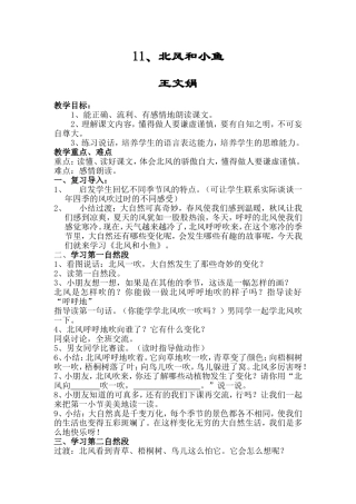 北风和小鱼 (2)