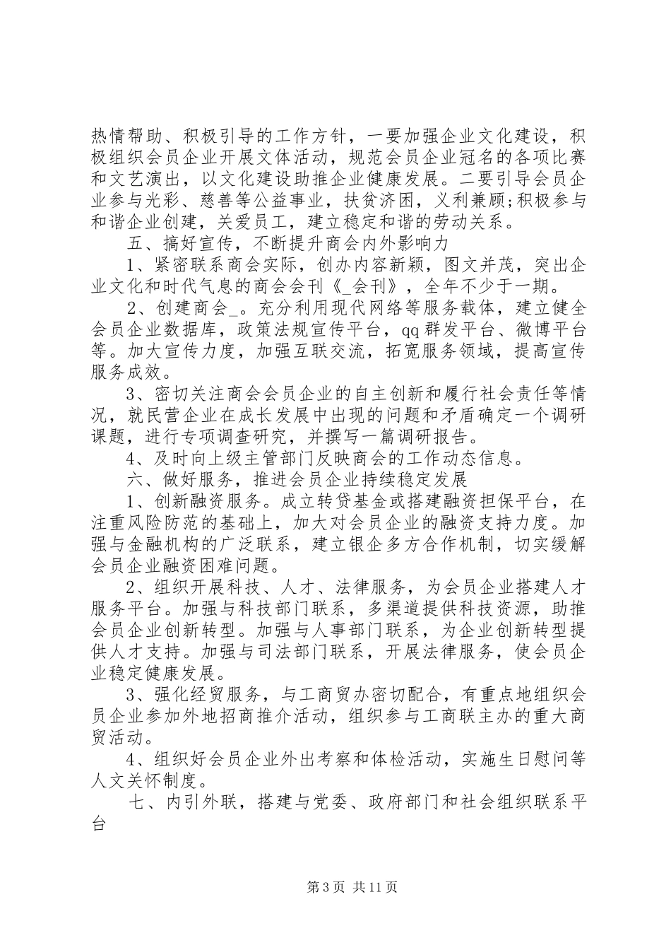 办公室文秘个人工作计划_第3页