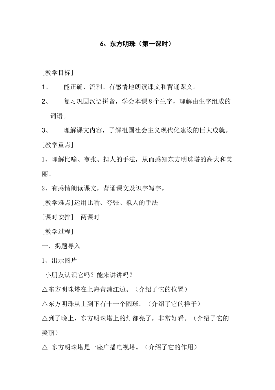 东方明珠(第一课时)_第1页