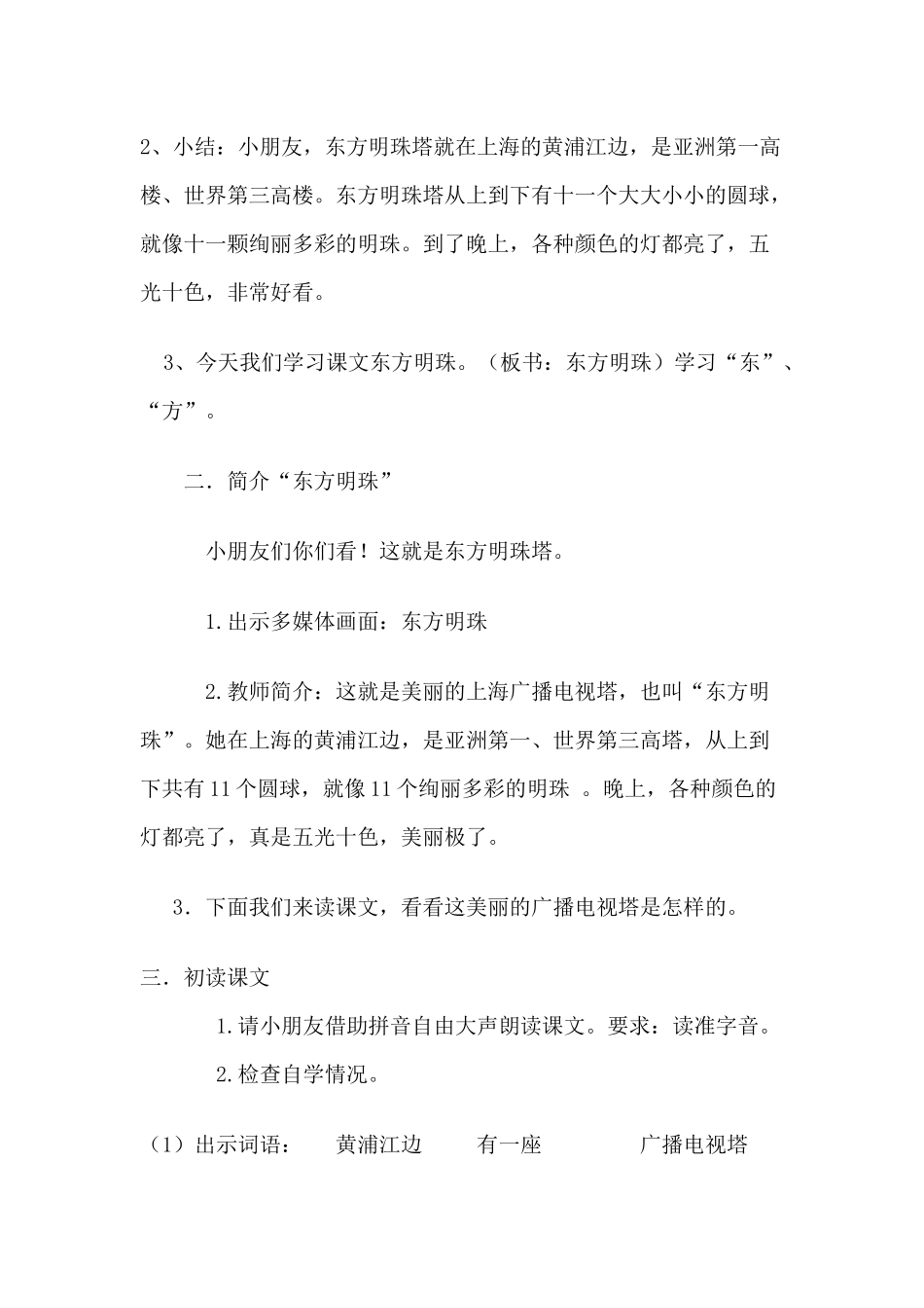 东方明珠(第一课时)_第2页