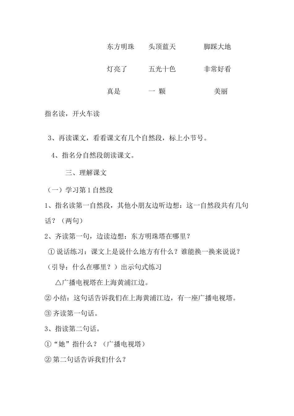 东方明珠(第一课时)_第3页
