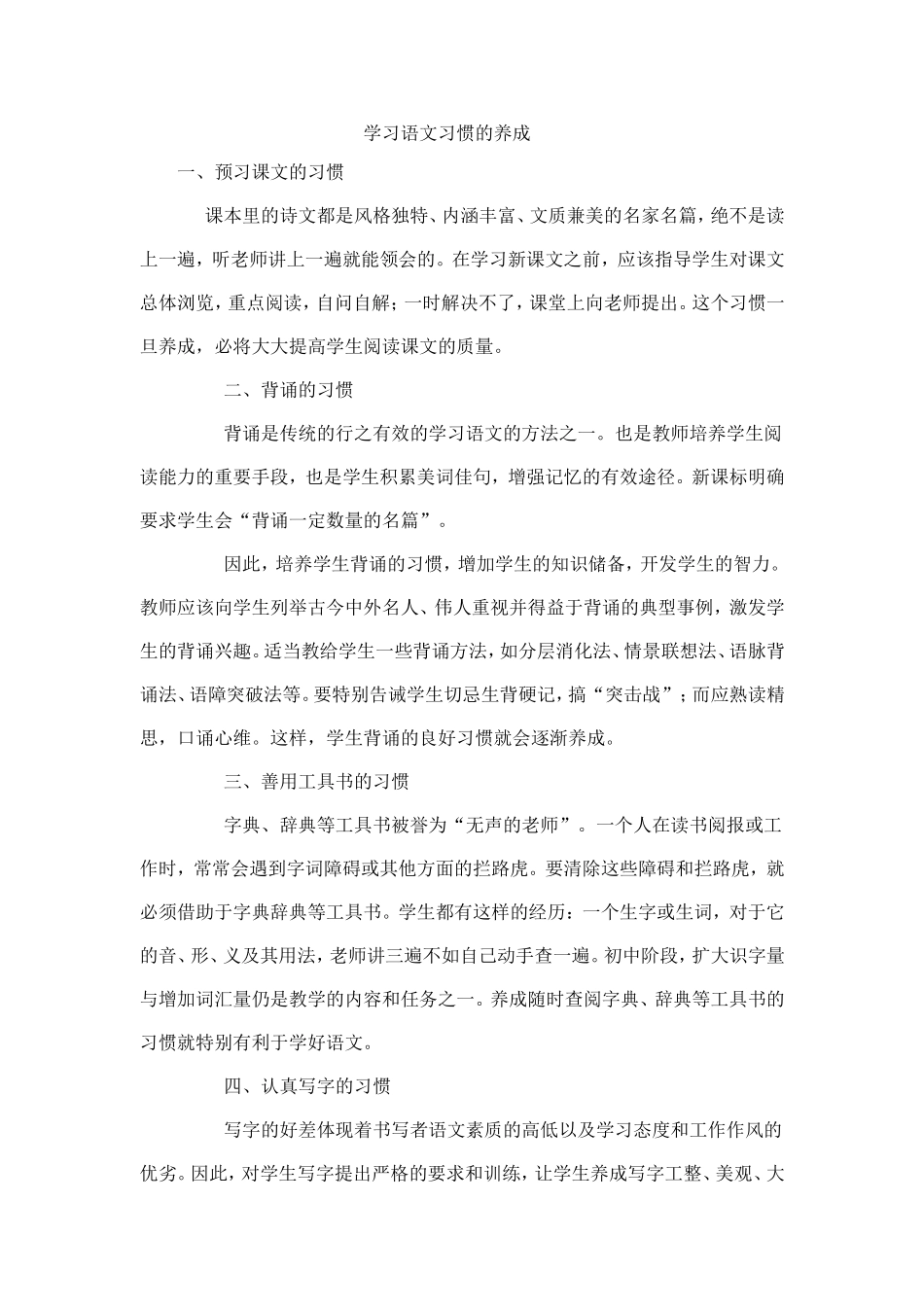 学习语文习惯的养成_第1页