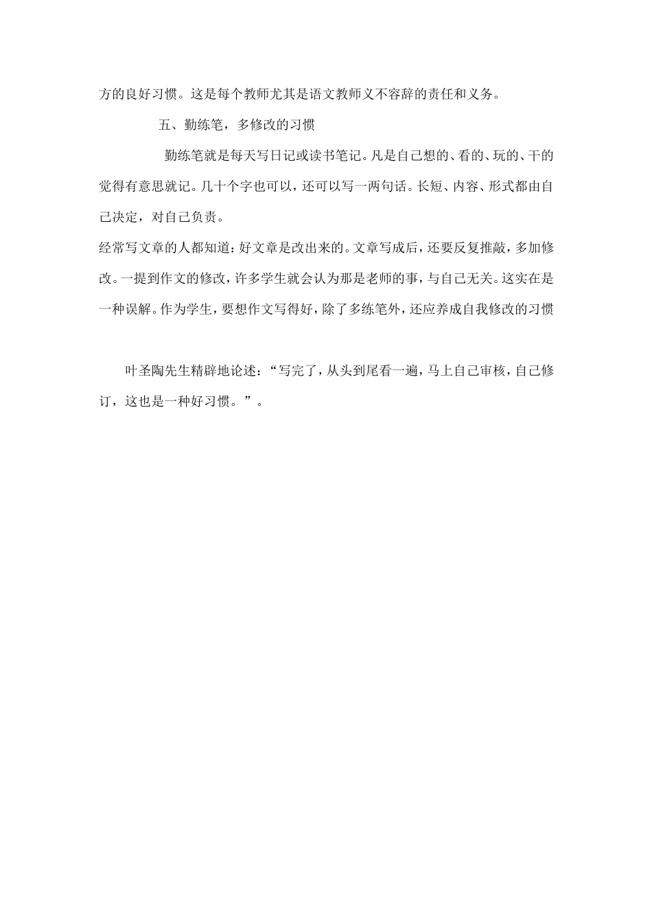 学习语文习惯的养成_第2页