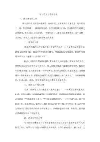 学习语文习惯的养成