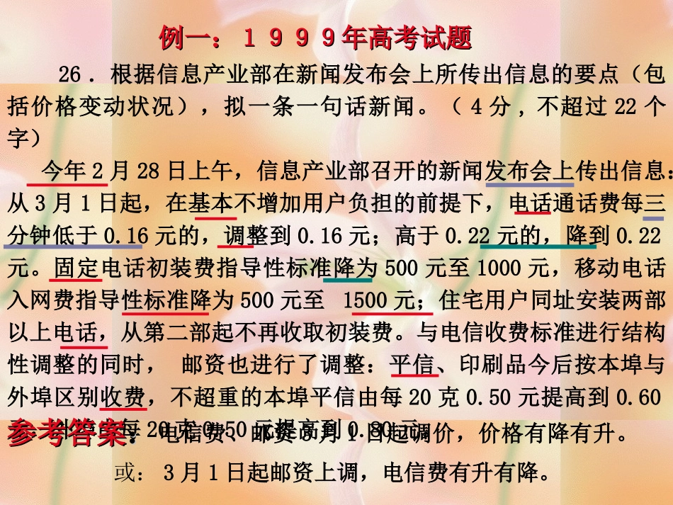 压缩语段公开课_第3页