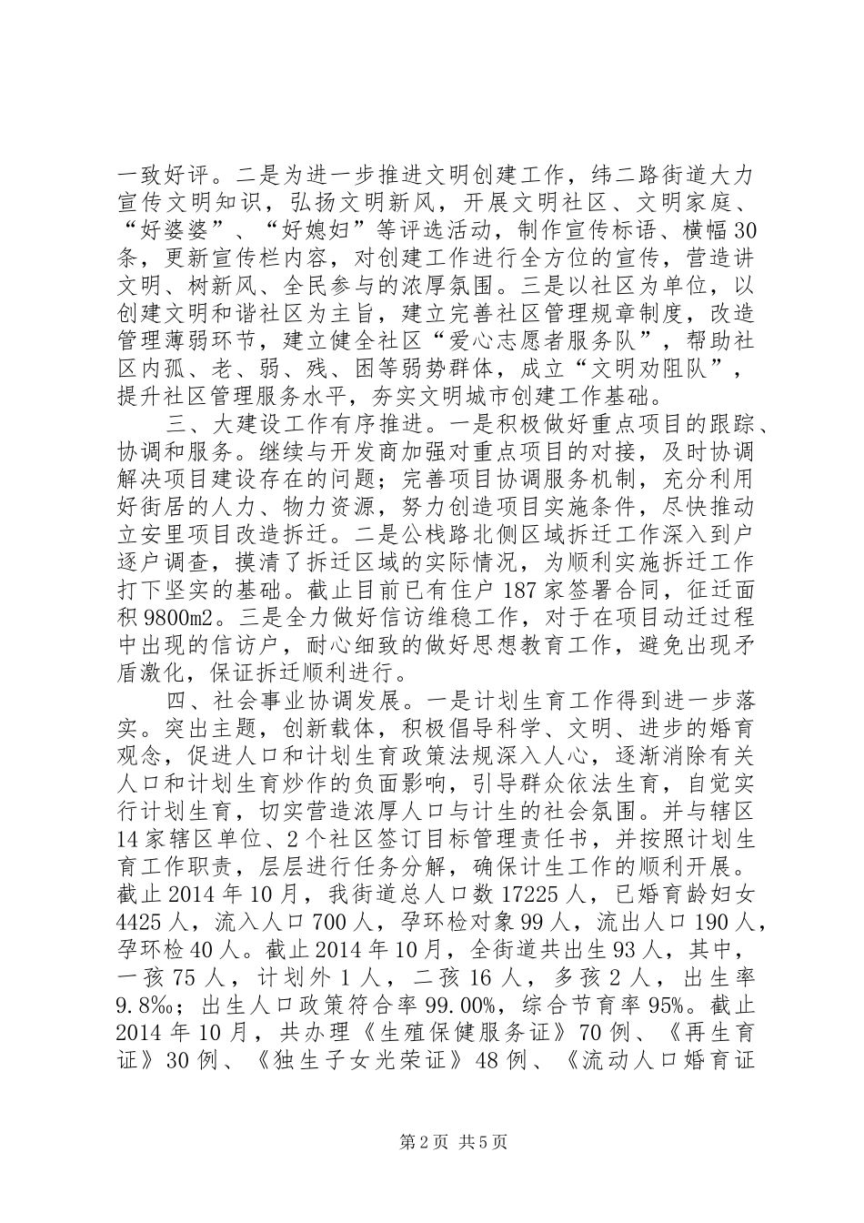 XX年街道办工作总结及XX年工作计划_第2页