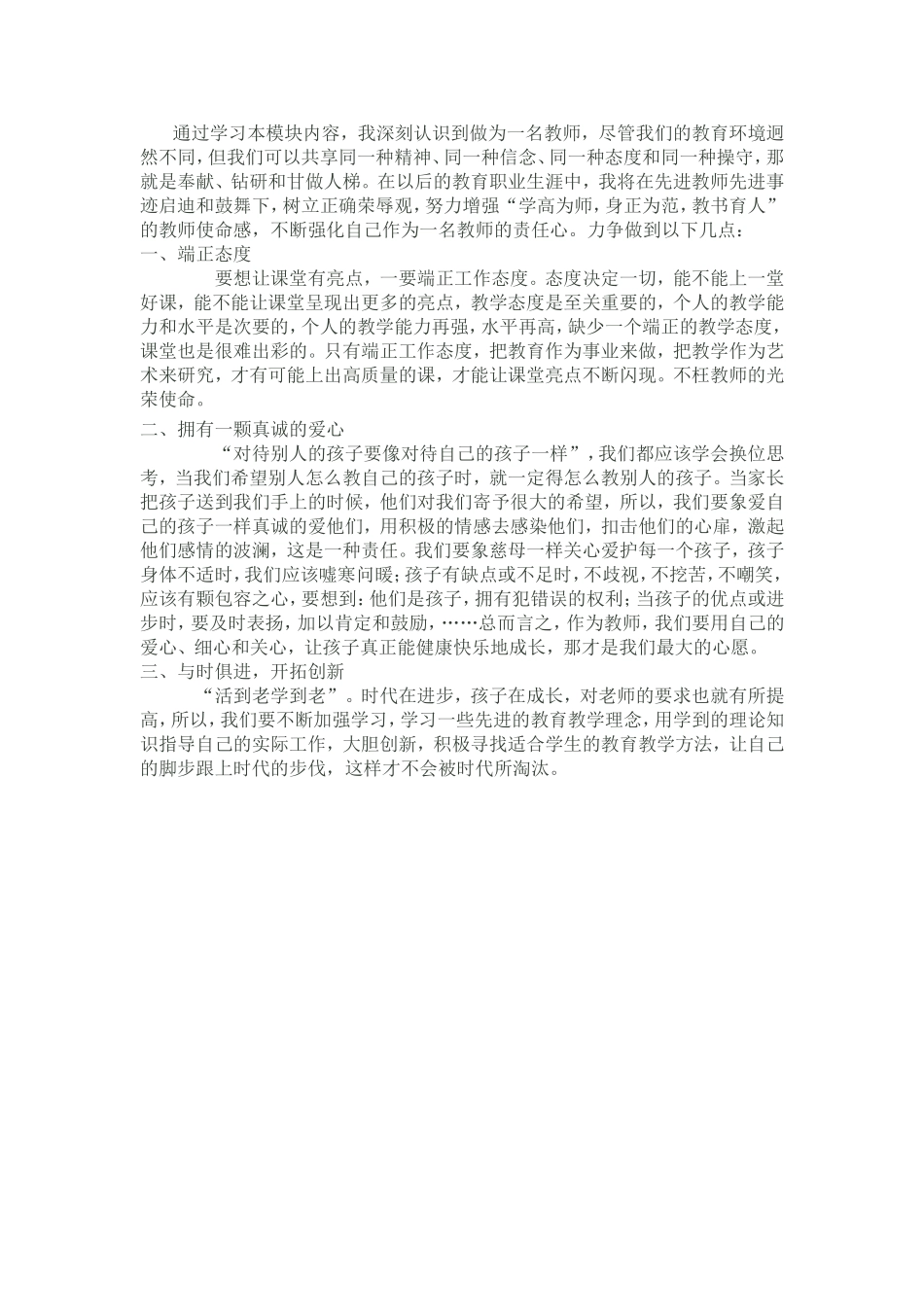 作业2专业理念与师德学习体会_第1页