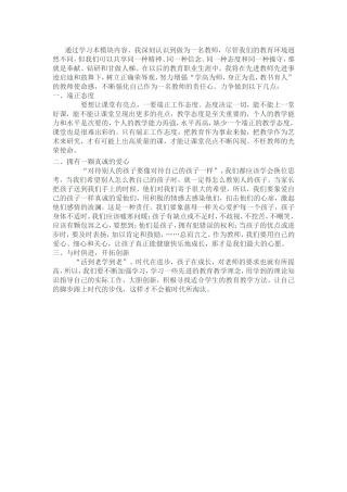 作业2专业理念与师德学习体会