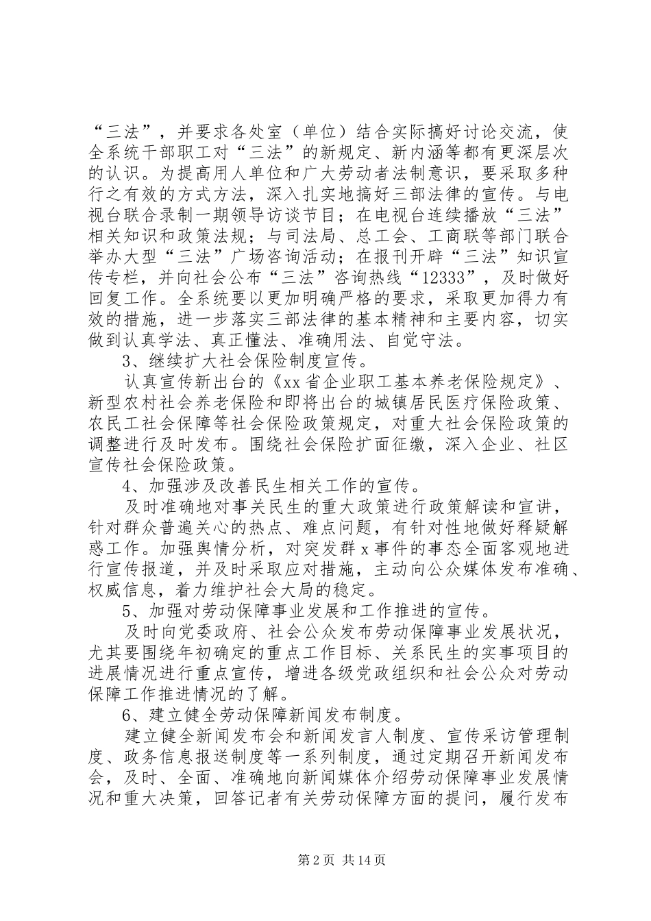 劳动保障宣传工作计划_第2页