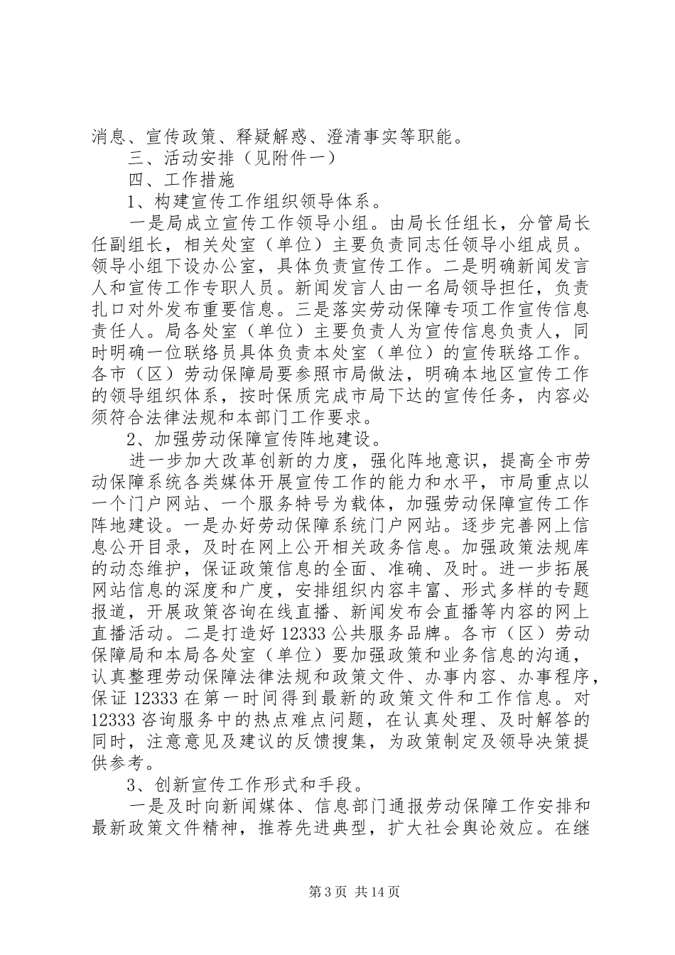 劳动保障宣传工作计划_第3页