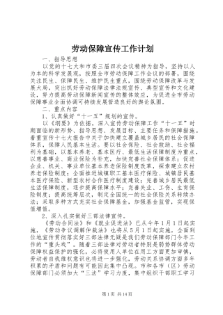 劳动保障宣传工作计划