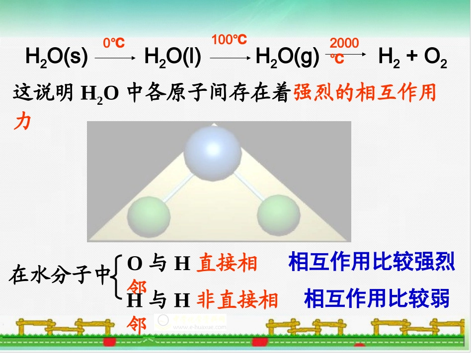 《第三节化学键》PPT课件_第3页
