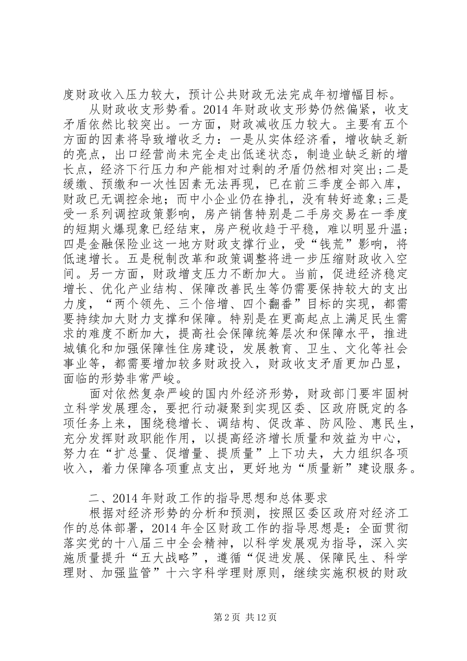 XX年财政建设工作计划_第2页