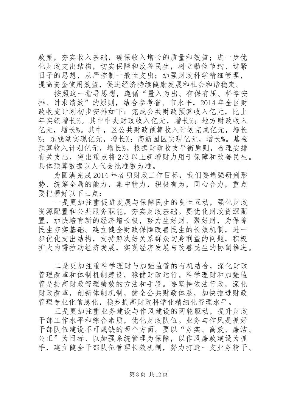XX年财政建设工作计划_第3页