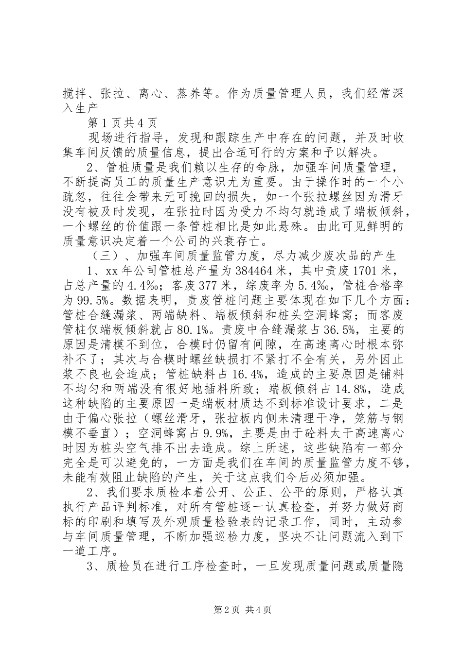 XX年生产企业工作总结及XX年工作计划_第2页