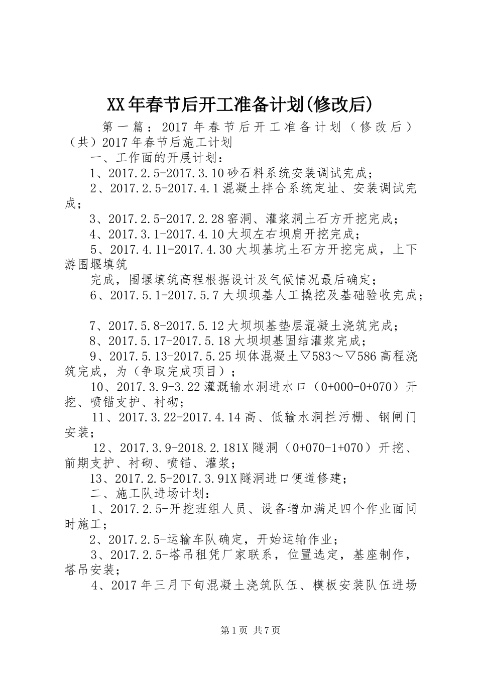 XX年春节后开工准备计划(修改后)_第1页