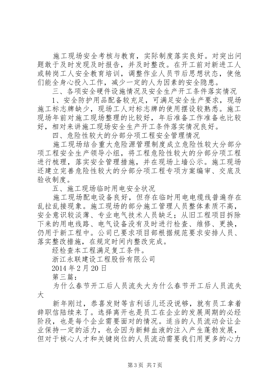 XX年春节后开工准备计划(修改后)_第3页