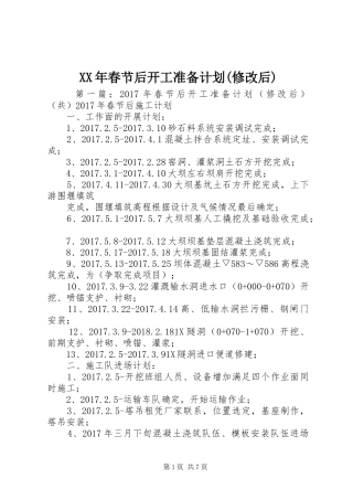 XX年春节后开工准备计划(修改后)