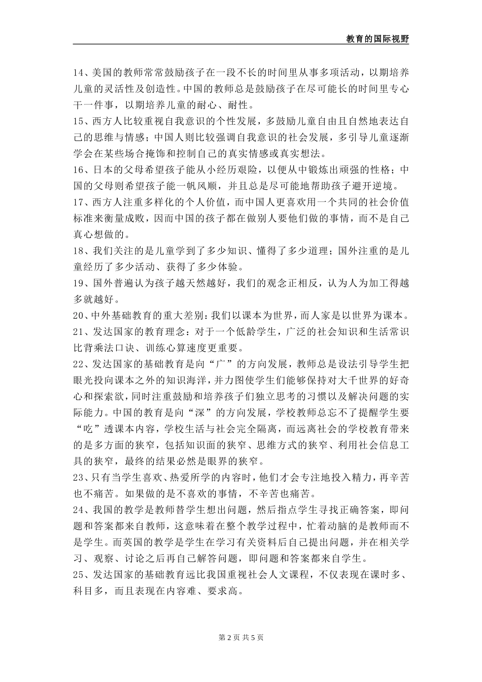 《教育的国际视野》经典语句摘录_第2页