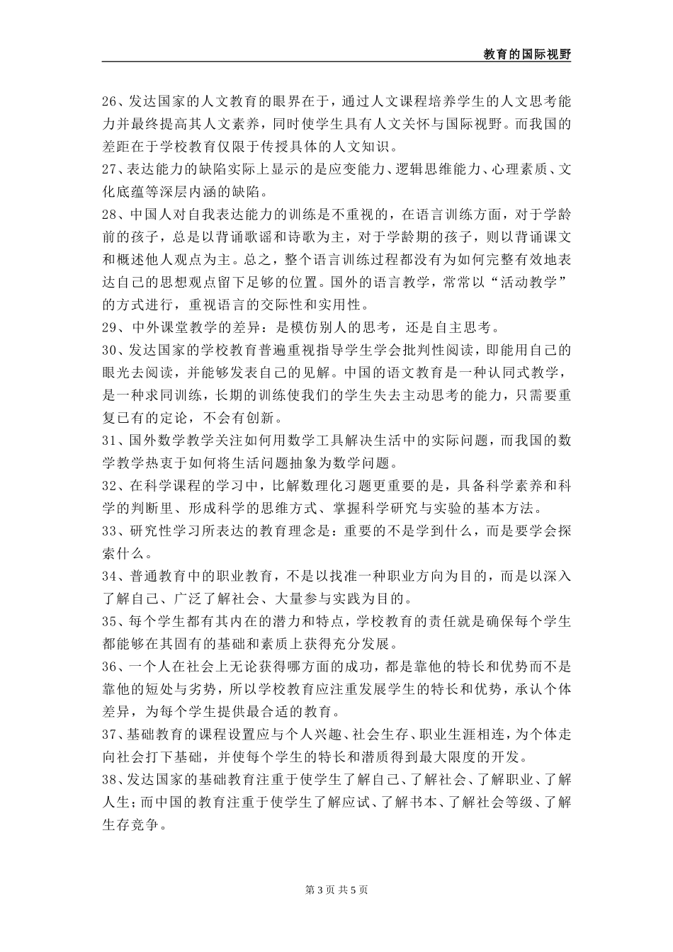 《教育的国际视野》经典语句摘录_第3页