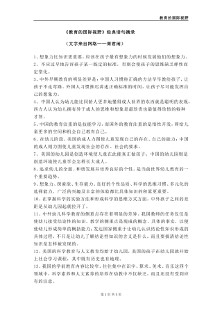 《教育的国际视野》经典语句摘录