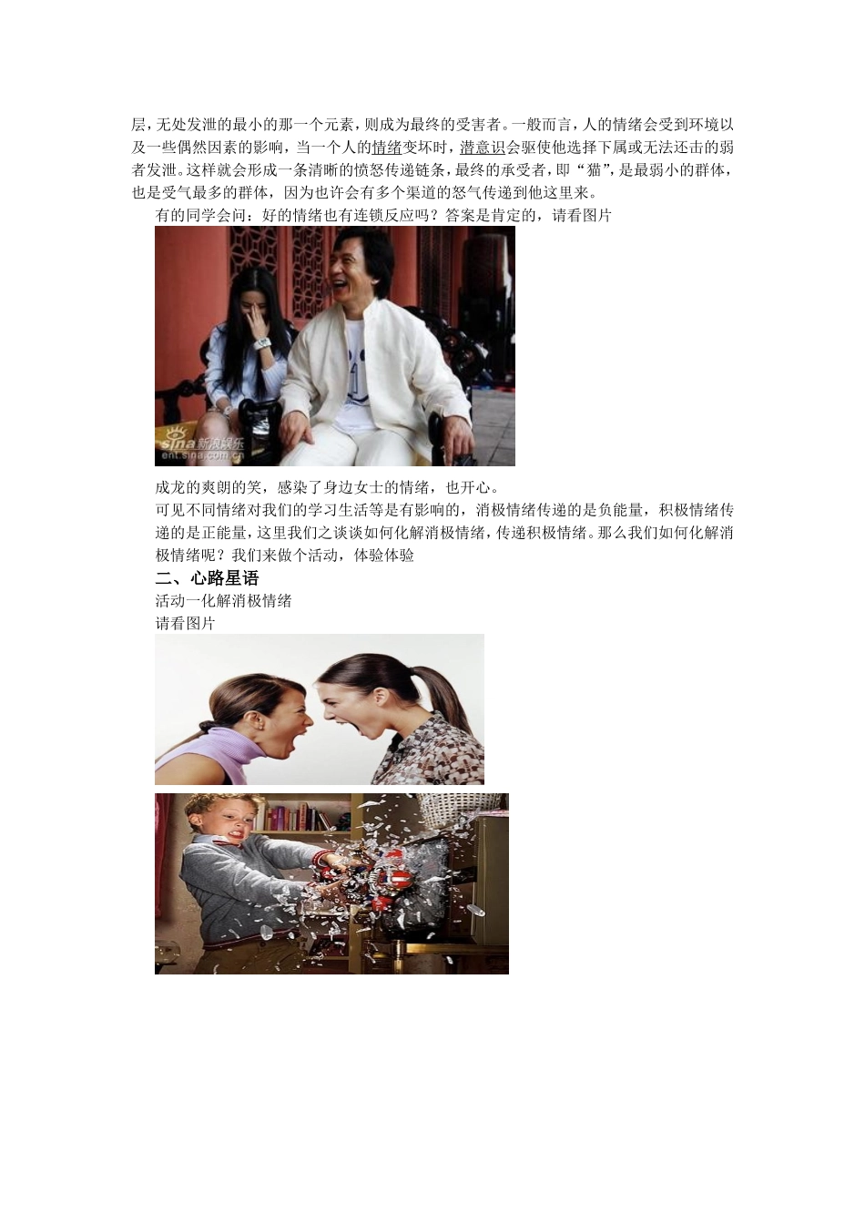 心理健康活动课教案_第2页