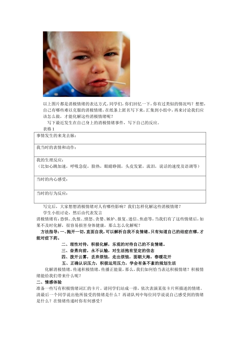 心理健康活动课教案_第3页