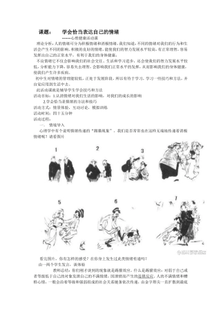 心理健康活动课教案
