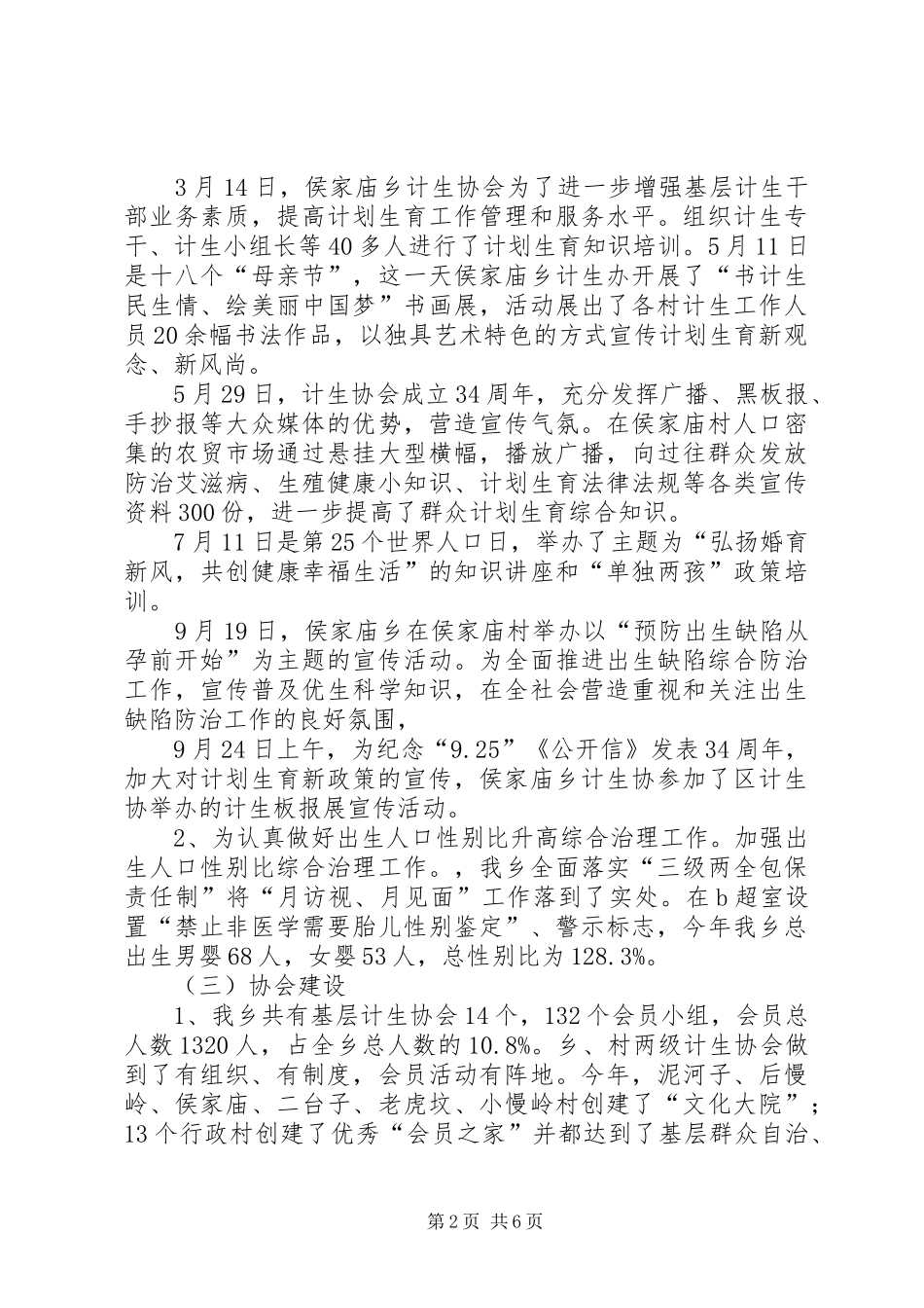 乡计划生育工作站总结报告_第2页