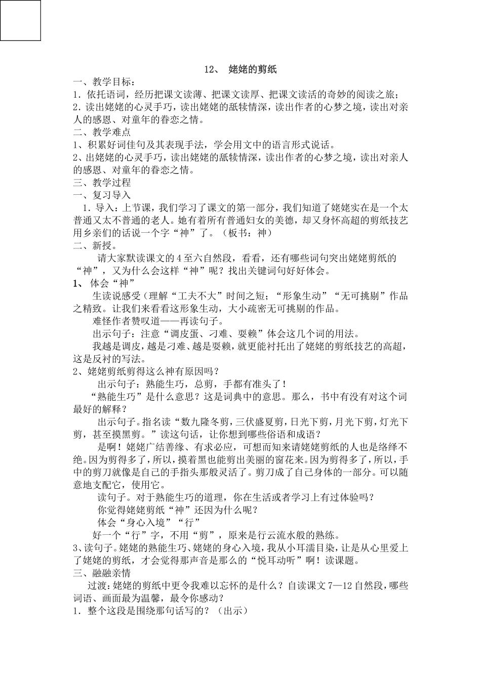 姥姥的剪纸上课教案_第1页