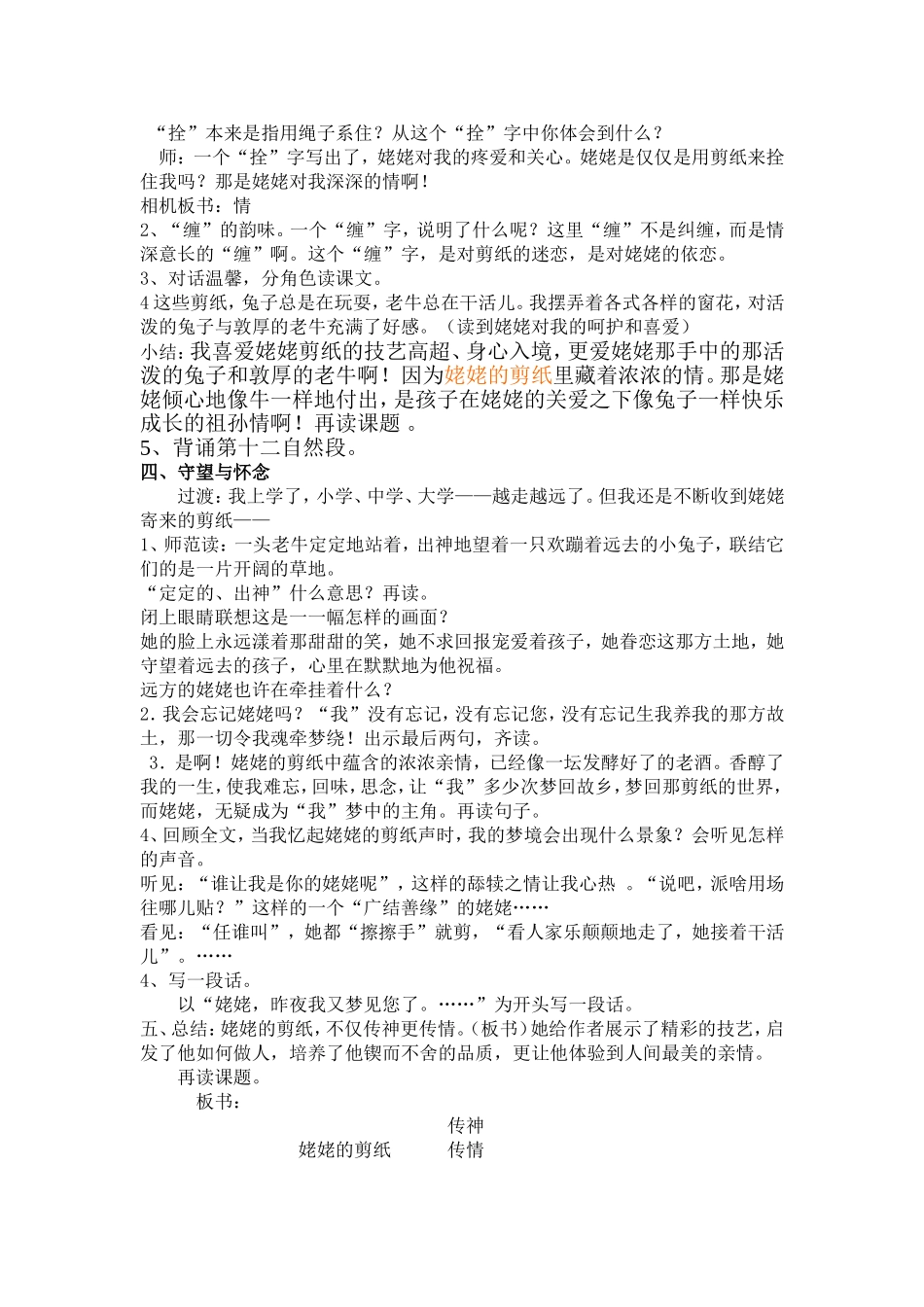 姥姥的剪纸上课教案_第2页