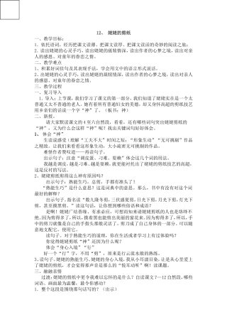 姥姥的剪纸上课教案