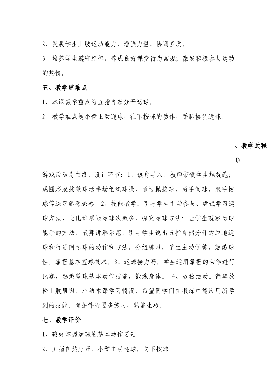 小学篮球课教学设计_第2页