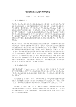 如何形成自己的教学风格