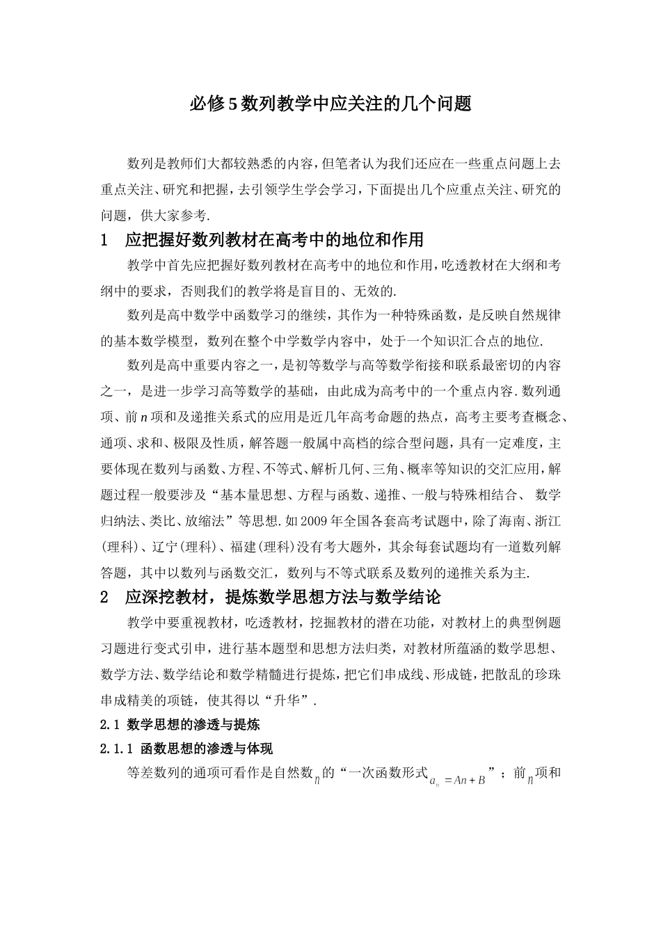 数列教学中应关注的几个问题_第1页