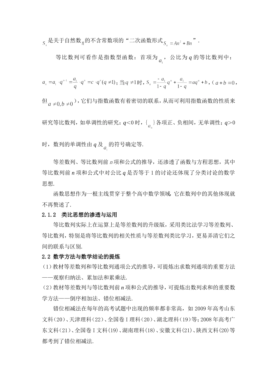 数列教学中应关注的几个问题_第2页