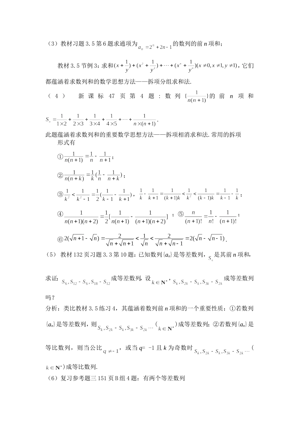 数列教学中应关注的几个问题_第3页