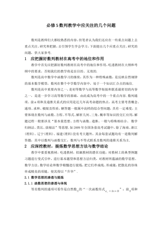 数列教学中应关注的几个问题