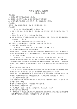 大班安全活动：放风筝