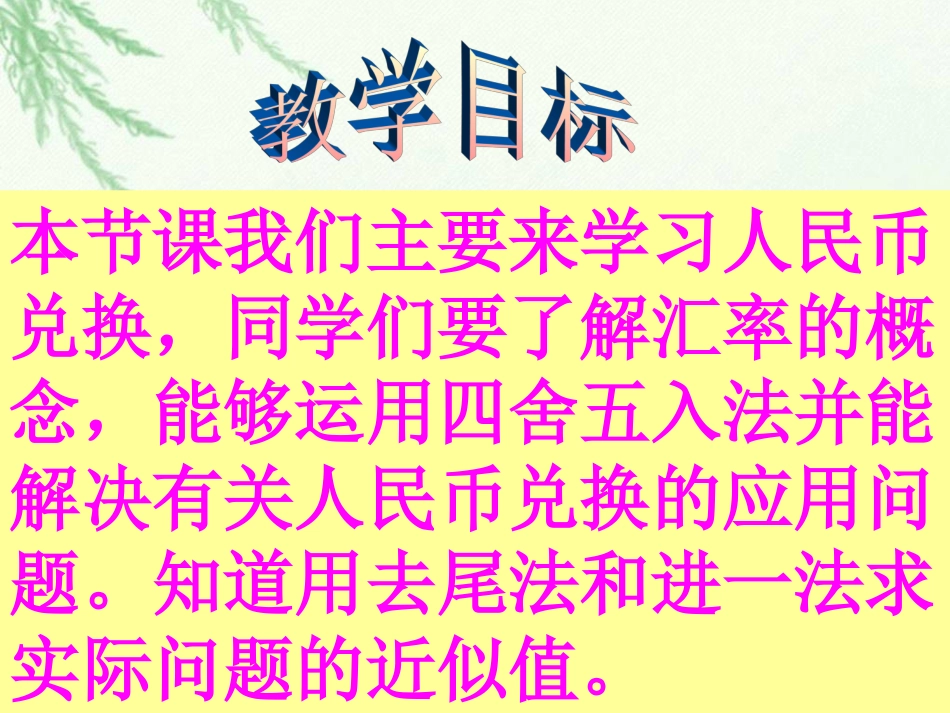 北师大版数学四年级下册《人民币兑换》PPT课件_第2页
