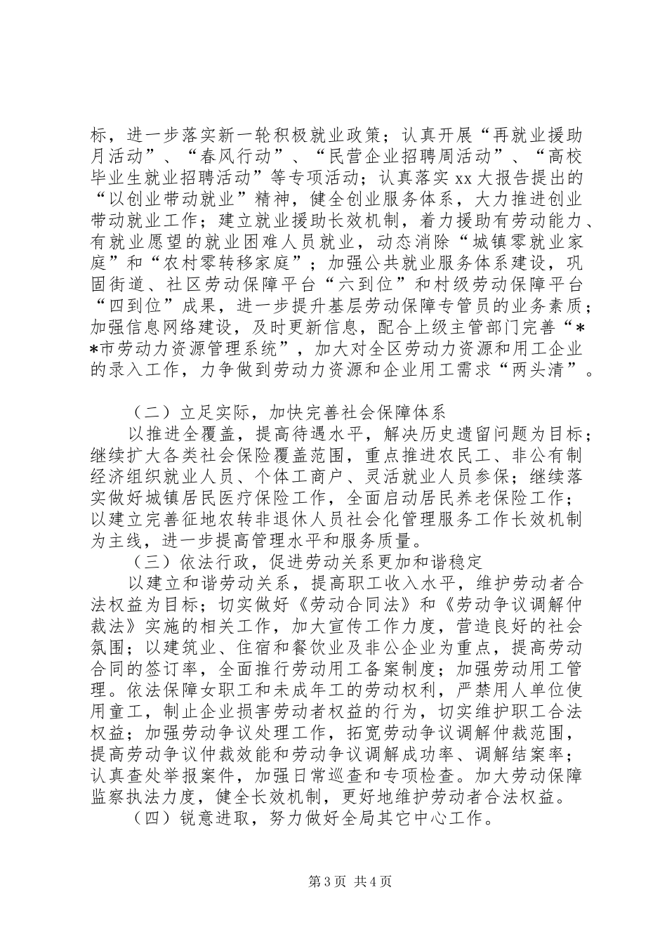 劳动保障所XX年度年终总结及XX年工作计划_第3页