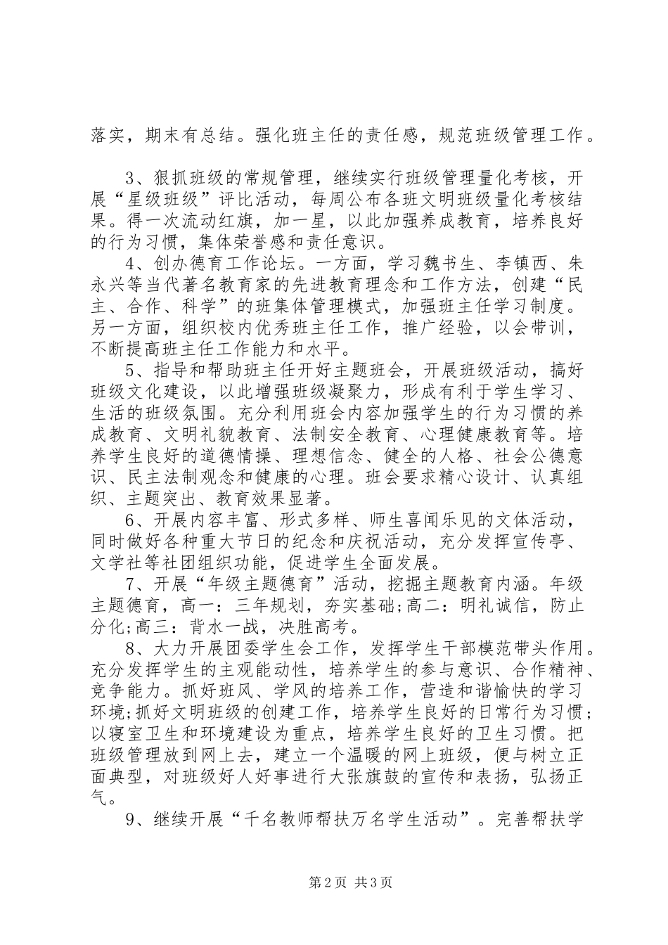 XX年政教处下半年工作计划范文_第2页